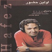 اولین حضور از حامد حافظ